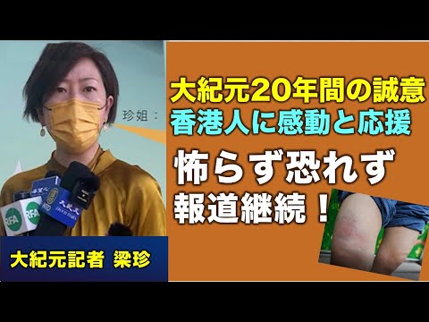 【焦点速達】5月11日、大紀元記者梁珍が襲撃された後、世界中の人々から懸念と慰安の意が表され、香港のネットユーザーは梁珍を「正義の女神」と称賛した