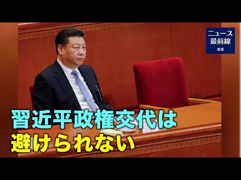 【焦点速達】「政権交代は必然」 在中国の英国外交官を2度務めたロジャー・ガーサイド氏は、政権交代は可能であるばかりでなく、必然であると述べた