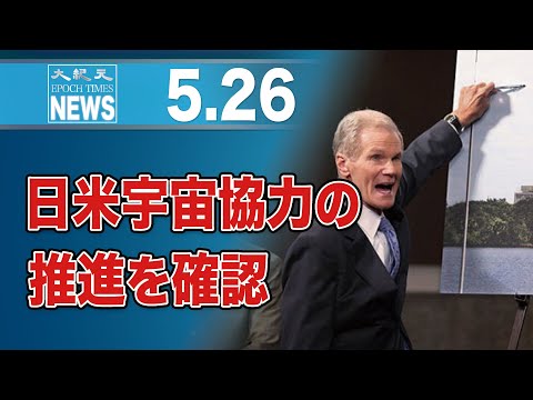 日米宇宙協力の推進を確認