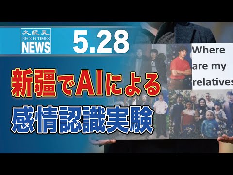 新疆でAIによる感情認識実験