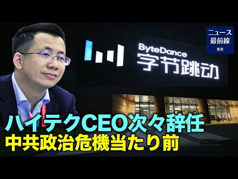 [焦点速達] 5月20日、TikTokの親会社であるバイトダンスの共同創設者兼CEO張一鳴は、今年末に辞任を発表する社内書簡を発行した。そのニュースは社会に衝撃を与えた