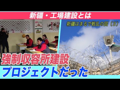 「新疆はまるで戦乱の国」元中国企業幹部の体験談（３）