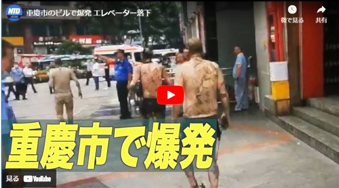 重慶市のビルで爆発 エレベーター落下【動画】