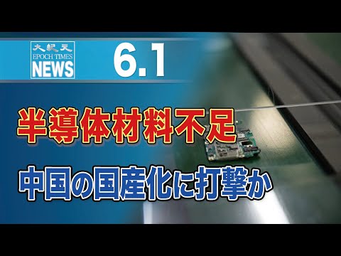 半導体材料不足、中国の国産化に打撃か