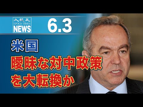 米、曖昧な対中政策を大転換か