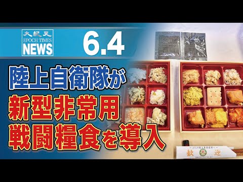 陸上自衛隊が新型非常用戦闘糧食を導入