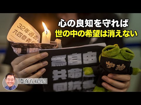 【冗談じゃない】心の中の良知を守っていれば この世の希望は消えることはない