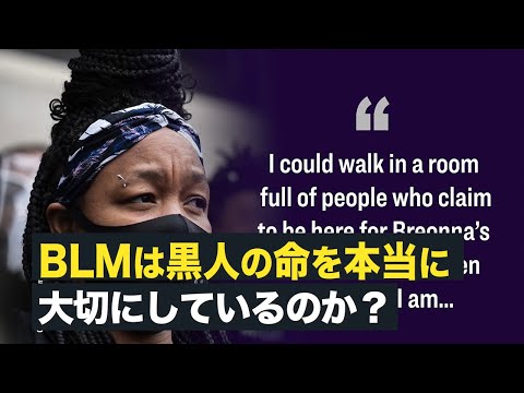 【Facts matter】 BLMは黒人の命を本当に大切にしているのか？【動画】