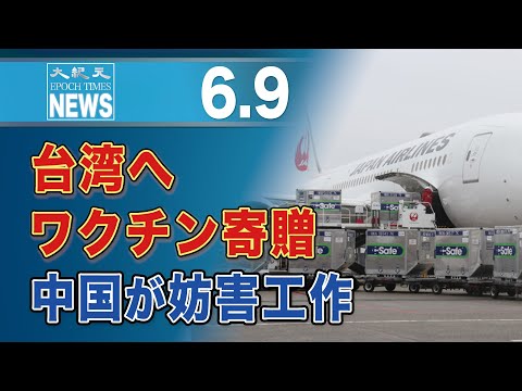 台湾へのワクチン寄贈　岸防衛相、到着を見守る　中国が最後まで妨害か＝台湾メディア