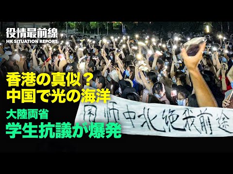 【 06.09 役情最前線】反送中デモ2周年　学生団体が香港民主化への道再考 | 広東省広州市の疫病悪化　当局はワクチン接種停止 | トランプ氏