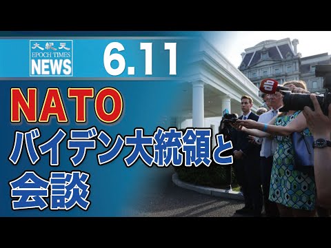 NATO、バイデン大統領と会談