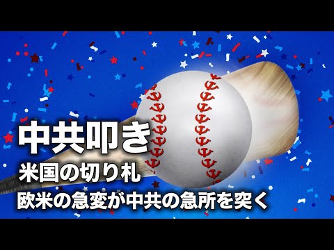 貿易と人権を切り離したことにより飼い犬に手を噛まれた米国。クリントンの「父ブッシュは天安門の虐殺者に甘い」という非難はブーメラン