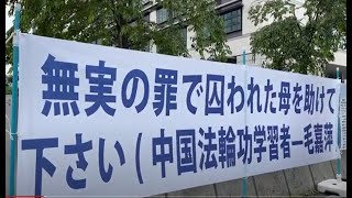 ライブ配信 | 法輪功学習者による抗議活動　国会議員会館前 6.14