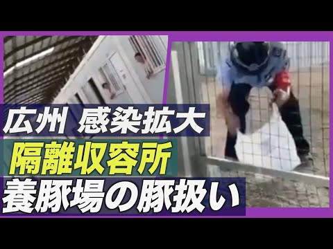 広州で感染拡大 隔離エリア住民に深刻な物資不足【禁聞】