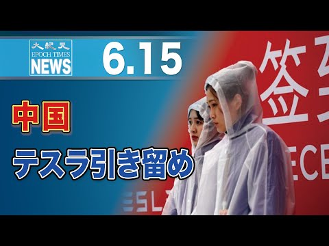 バッシングから一転　中国、テスラ引き留め　撤退回避のためか