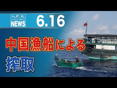 中国漁船による搾取　海の資源が枯渇　他国EEZ侵入で海域奪取も