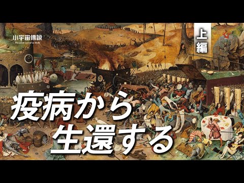 【小宇宙】黒死病が、なぜその場所で起きなかったのか。歴史上の厳しい隔離措置が効いたのか
