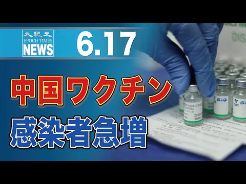 中国製ワクチン接種後、複数国で感染者数が急上昇 欧米製使用の国では激減