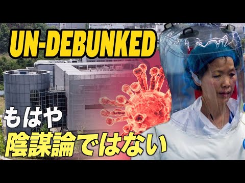 もはや陰謀論ではない【チャイナ・アンセンサード】