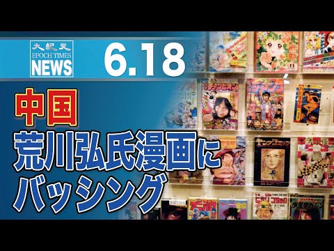 中国、荒川弘氏の10年前作品にバッシング 　毛沢東をパロディ化