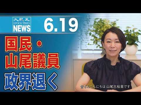 国民・山尾議員、今任期で政界退く意向　「永田町はプレーヤー交代が必要」と持論説く