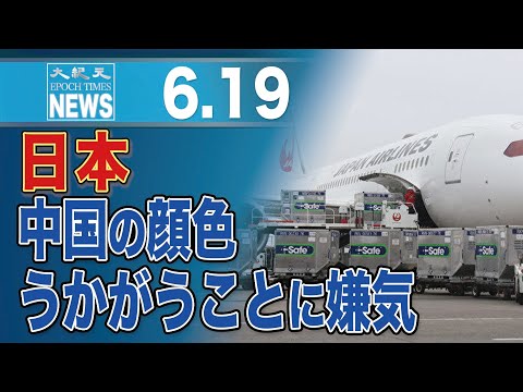 「日本、中国の顔色うかがうことに嫌気」