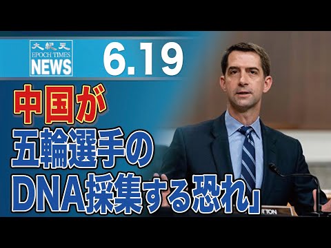 「中国が五輪選手のDNA採集する恐れ」