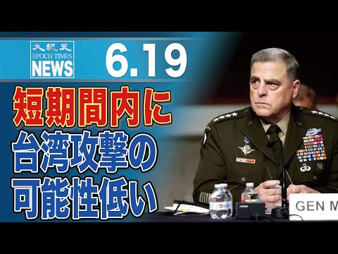 「短期間内に台湾攻撃の可能性低い」
