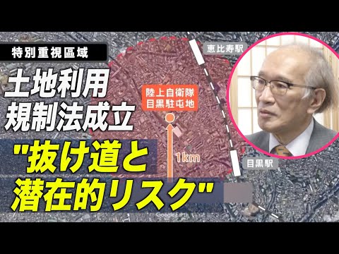 土地利用規制法が日本で成立 専門家が問題点を指摘