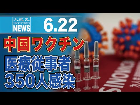 中国シノバック製ワクチン接種した医療従事者350人感染