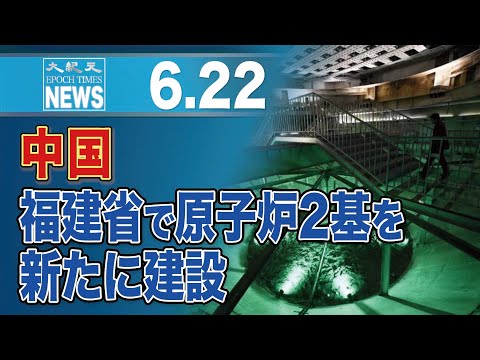 中国、福建省で原子炉2基を新たに建設　米科学者らが懸念「プルトニウム量産で軍民両用か」