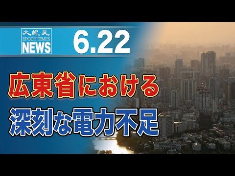 広東省における深刻な電力不足　緩和傾向も日系企業は「楽観できず」