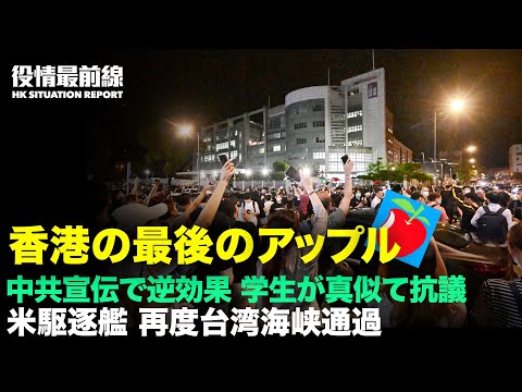 【 06.24 役情最前線】米国下院議員 「中共への問責」８つの計画発表 | ブリンケン国務長官　欧州訪問 | 米駆逐艦　再度台湾海峡通過 | 香港 Apple Daily 業務停止発