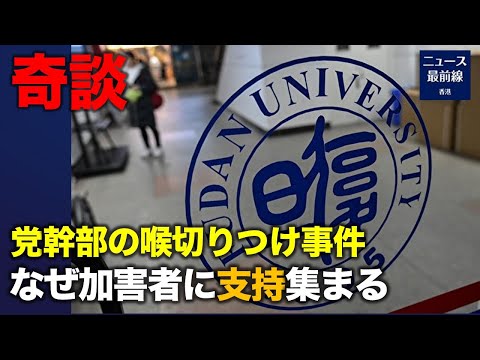 上海復旦大学数学で教諭が党委員会書記を殺人するという事件が発生した後、広く物議を醸したが、世論が圧倒的に犯人を支持しているのは、中共体制がこの文