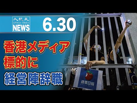 香港民主派メディア・立場新聞が次の標的か　過去記事取り下げ　経営陣辞職