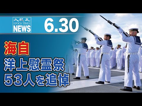 海自、バリ島北海域で洋上慰霊祭　インドネシア軍潜水艦事故の犠牲者53人を追悼