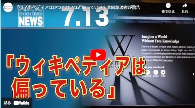 「ウィキペディアはかつてないほど偏っている」共同創設者が警告【動画】