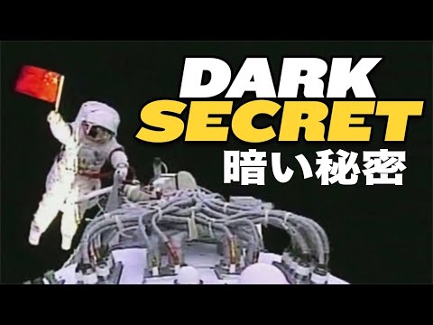 暗い秘密あり？中国の宇宙ステーションで初の船外活動【チャイナ・アンセンサード】First China Space Walk Hides a DARK SECRET
