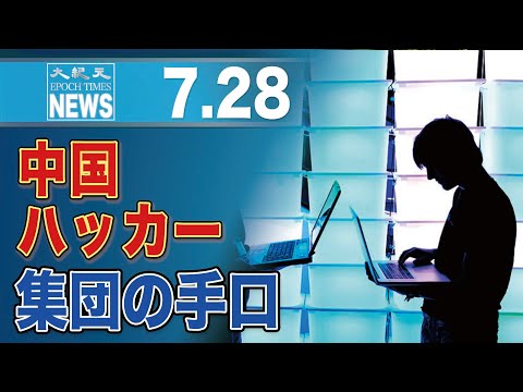 家庭用ルーターを悪用して、検問をかいくぐる中国政府のハッカー集団　仏警告