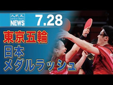 東京五輪、日本メダルラッシュ