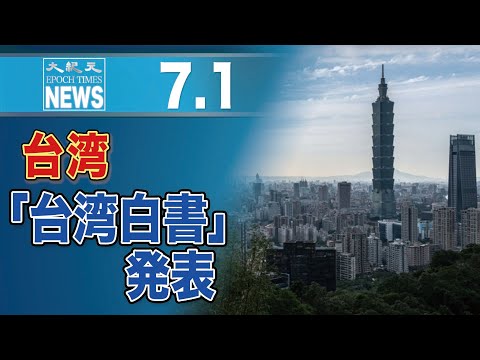 台湾米国商会が「台湾白書」発表、米台相互貿易協定の締結に向けて提言