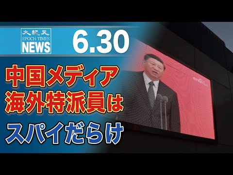 元国営メディア幹部「中国メディアの海外特派員、半数以上がスパイ」