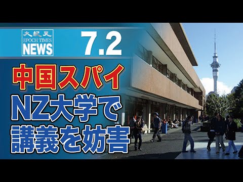 中国人スパイ、ニュージーランドの大学で講義を監視妨害＝報道【動画】