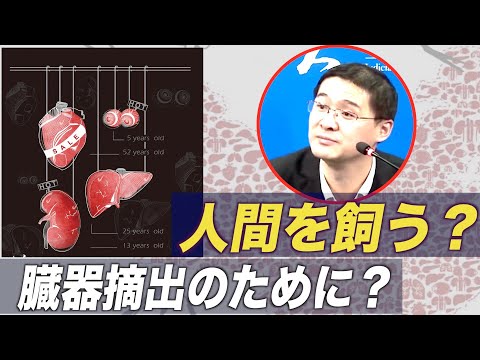 フォロワー多数の中国人法律研究者「臓器狩りは故意の殺人」
