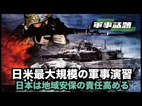 【時事軍事】中共の脅威に対し、日本は軍事政策を根本的に変更する可能性がある