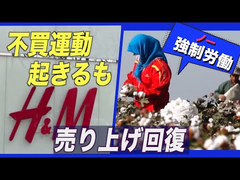 H&M 新疆綿調達停止声明より中国で不買運動起きるも売上高回復