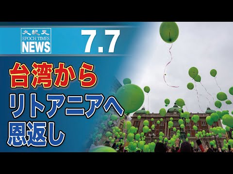 1カ月で約14年分の寄付集まる　リトアニアのワクチン寄贈に台湾から恩返し