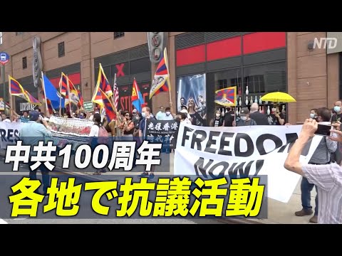 中共結党100周年 NY市民から「特別な贈り物」