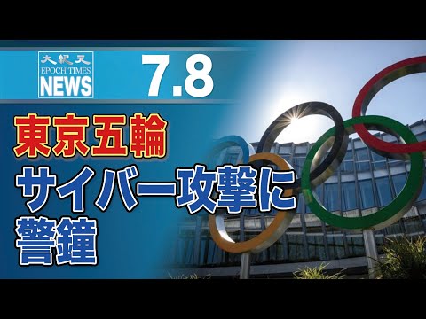東京五輪、米専門家はランサムウェア攻撃などに警鐘を鳴らす