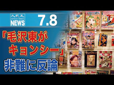「毛沢東がキョンシーに」　非難受けた日本の漫画家を擁護の声